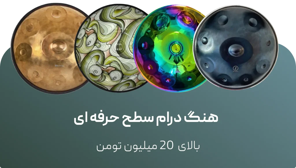 دسته بندی هنگ درام سطح حرفه ای