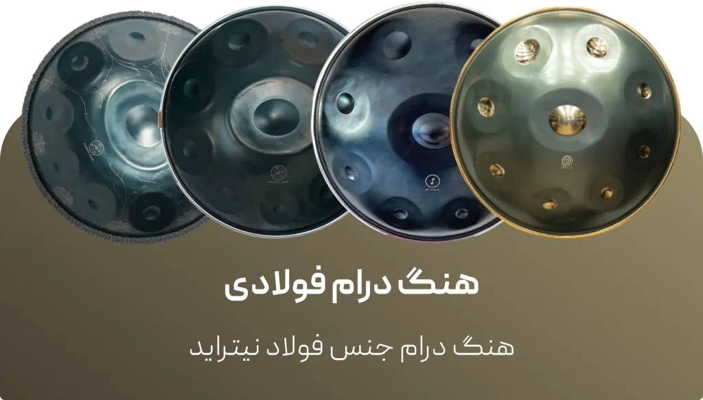 دسته بندی هنگ درام فولادی