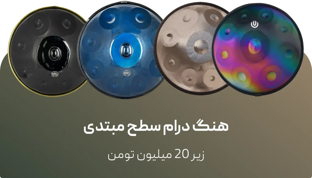 دسته بندی هنگ درام سطح مبتدی