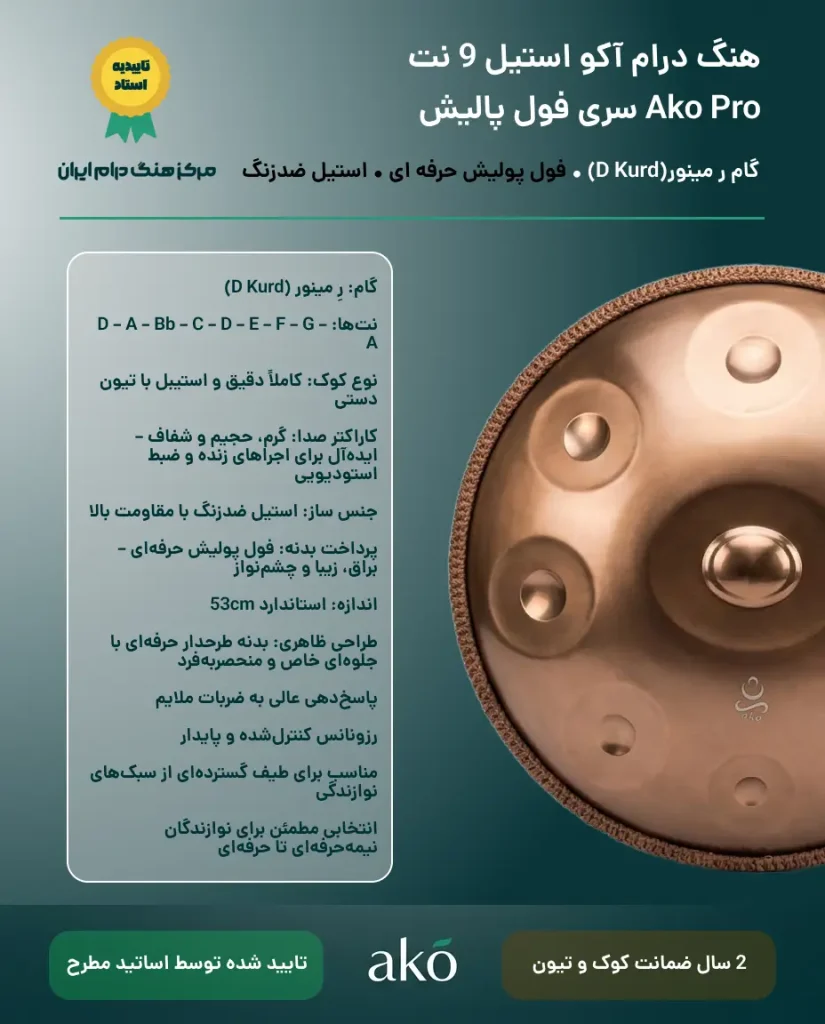 هنگ درام آکو استیل 9 نت سری فول پالیش AKO Pro