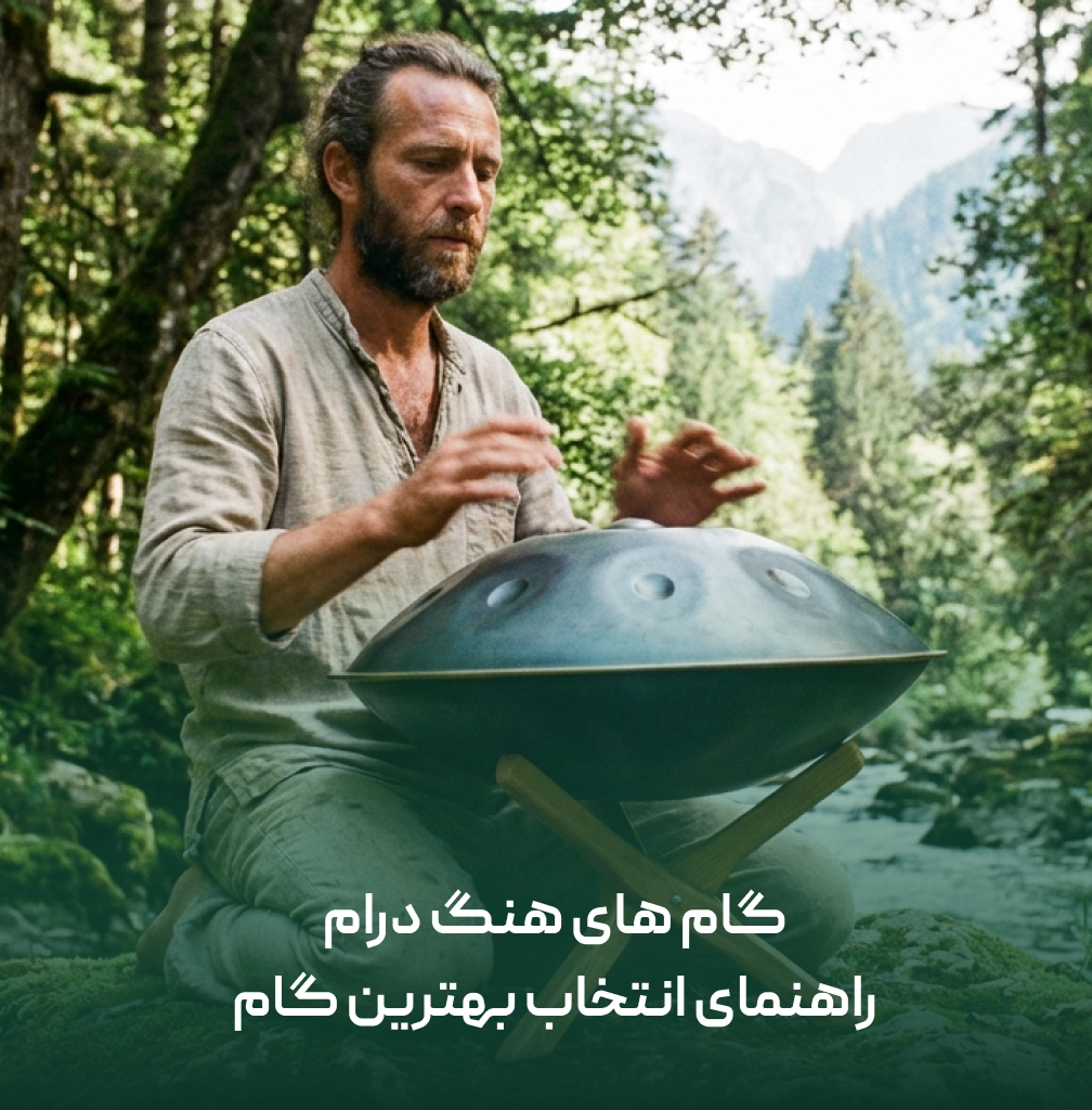 گام های هنگ درام