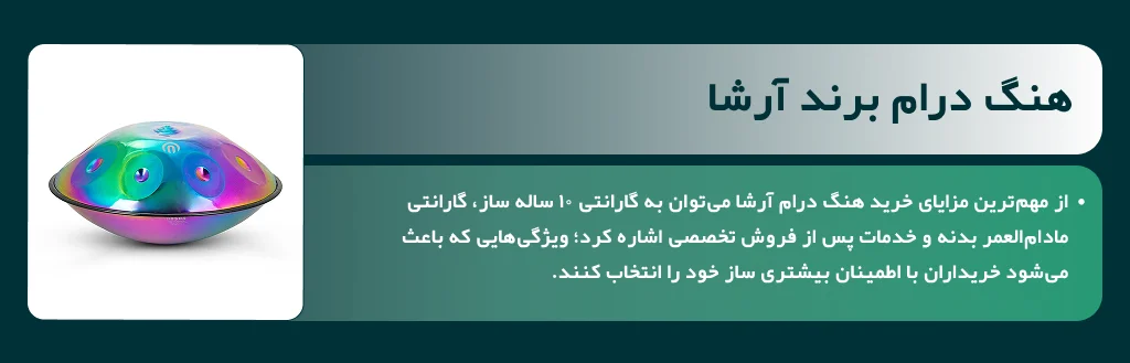 هنگ درام آرشا